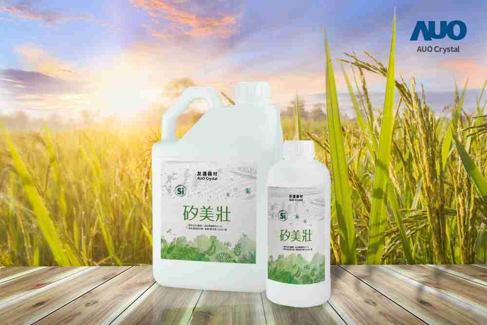 优游UB8晶材推出“硅美壮”产品，，，，利用副产物循环再制为硅肥，，除取代化学肥料发挥循环经济价值外，，更有效降低生态环境的伤害